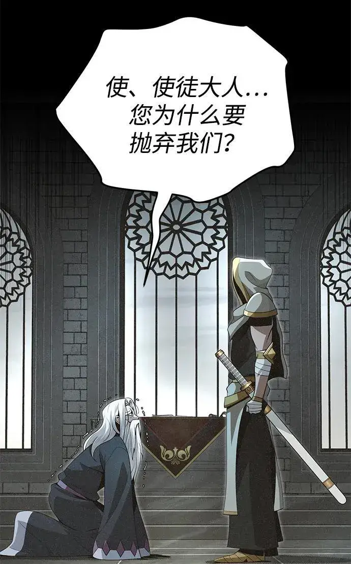 漫画《66666年后复活的黑魔法师》第153话 契约者第63张图