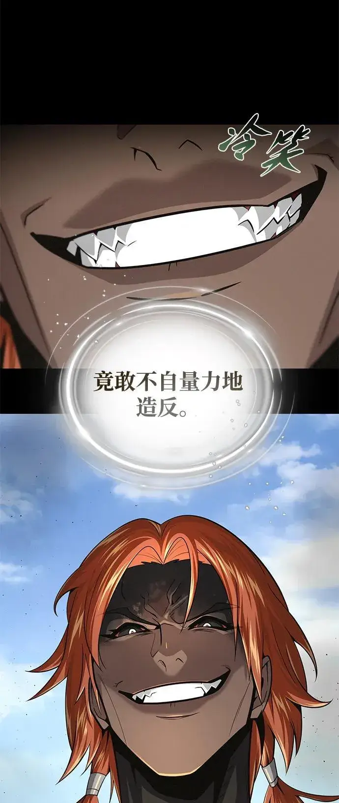 漫画《66666年后复活的黑魔法师》第153话 契约者第68张图