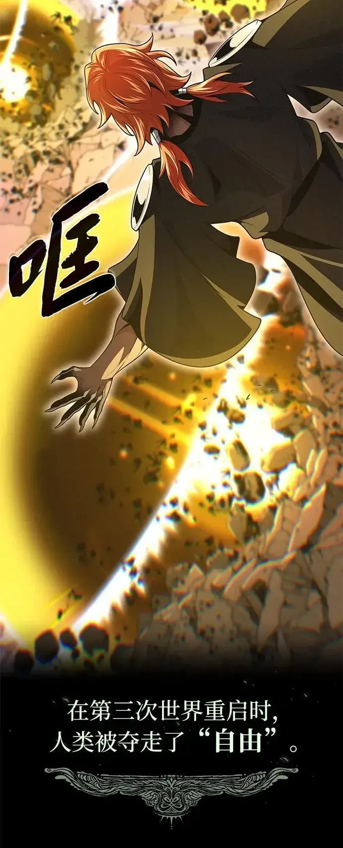 漫画《66666年后复活的黑魔法师》第153话 契约者第70张图