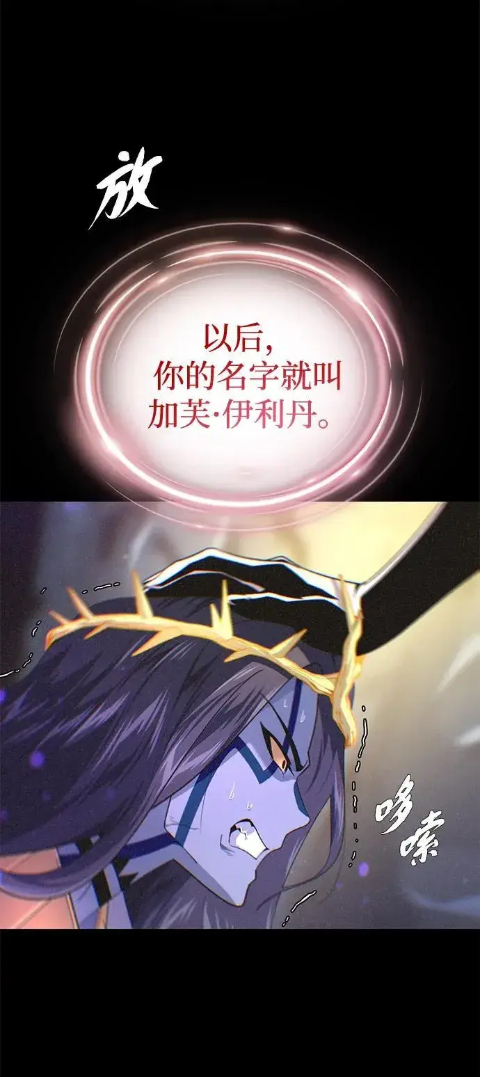 漫画《66666年后复活的黑魔法师》第153话 契约者第87张图