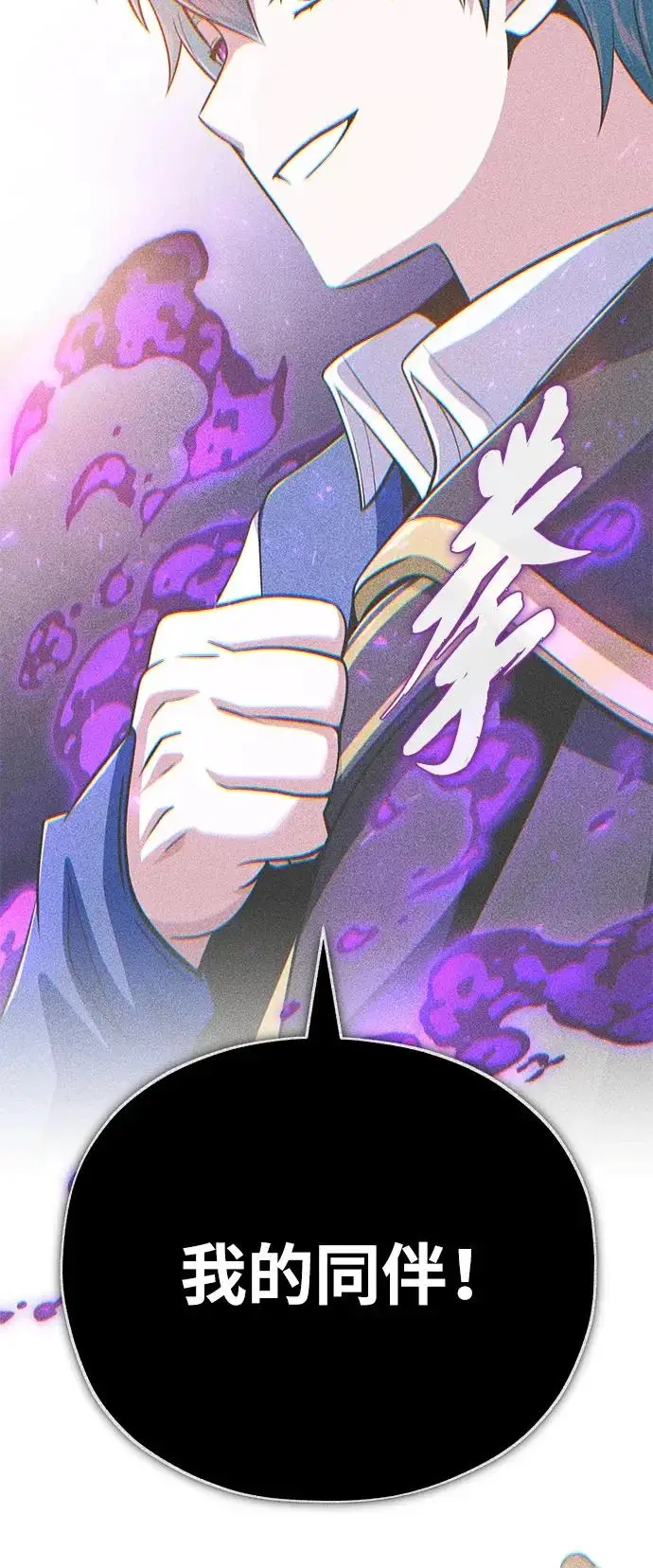 漫画《66666年后复活的黑魔法师》第154话 考验第109张图
