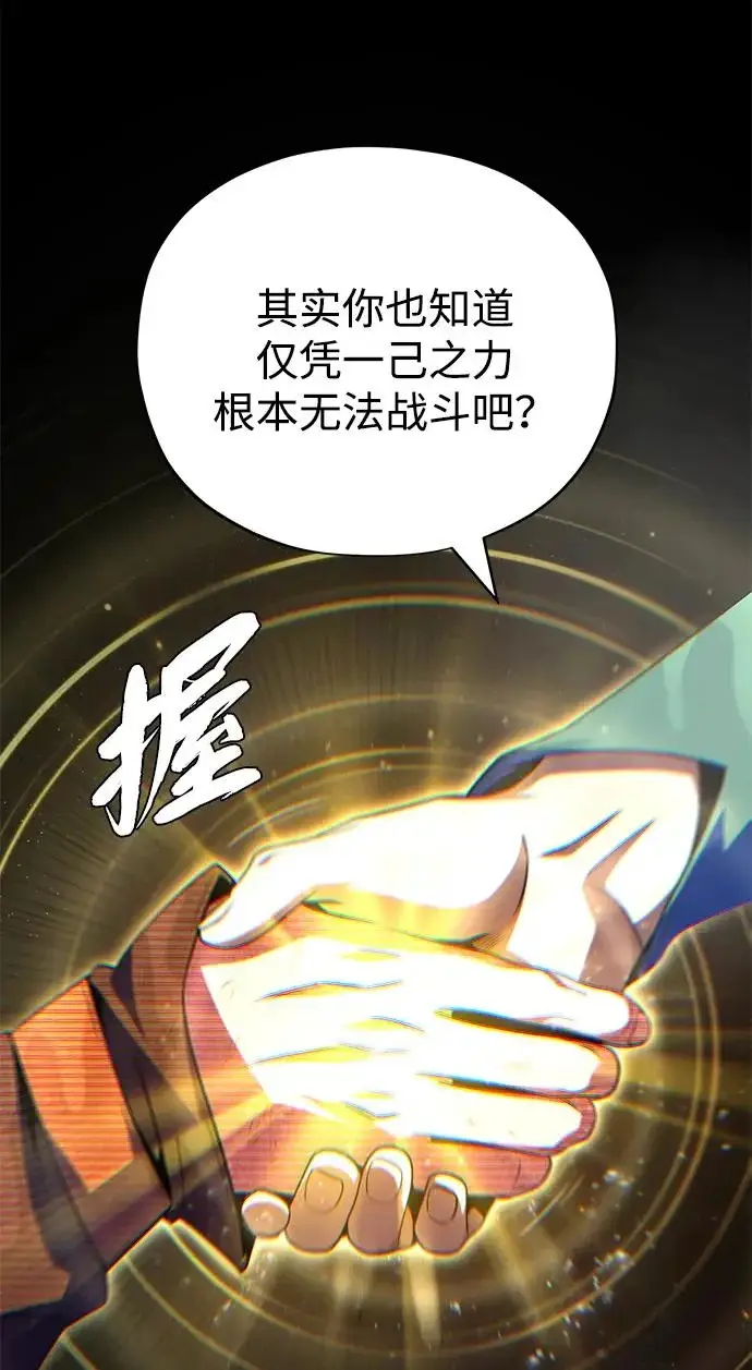 漫画《66666年后复活的黑魔法师》第154话 考验第119张图
