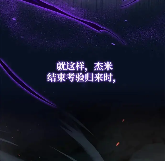 漫画《66666年后复活的黑魔法师》第154话 考验第133张图
