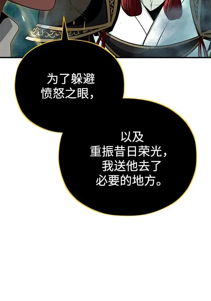 漫画《66666年后复活的黑魔法师》第154话 考验第23张图