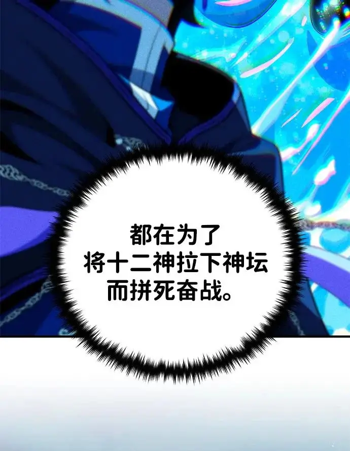 漫画《66666年后复活的黑魔法师》第154话 考验第48张图