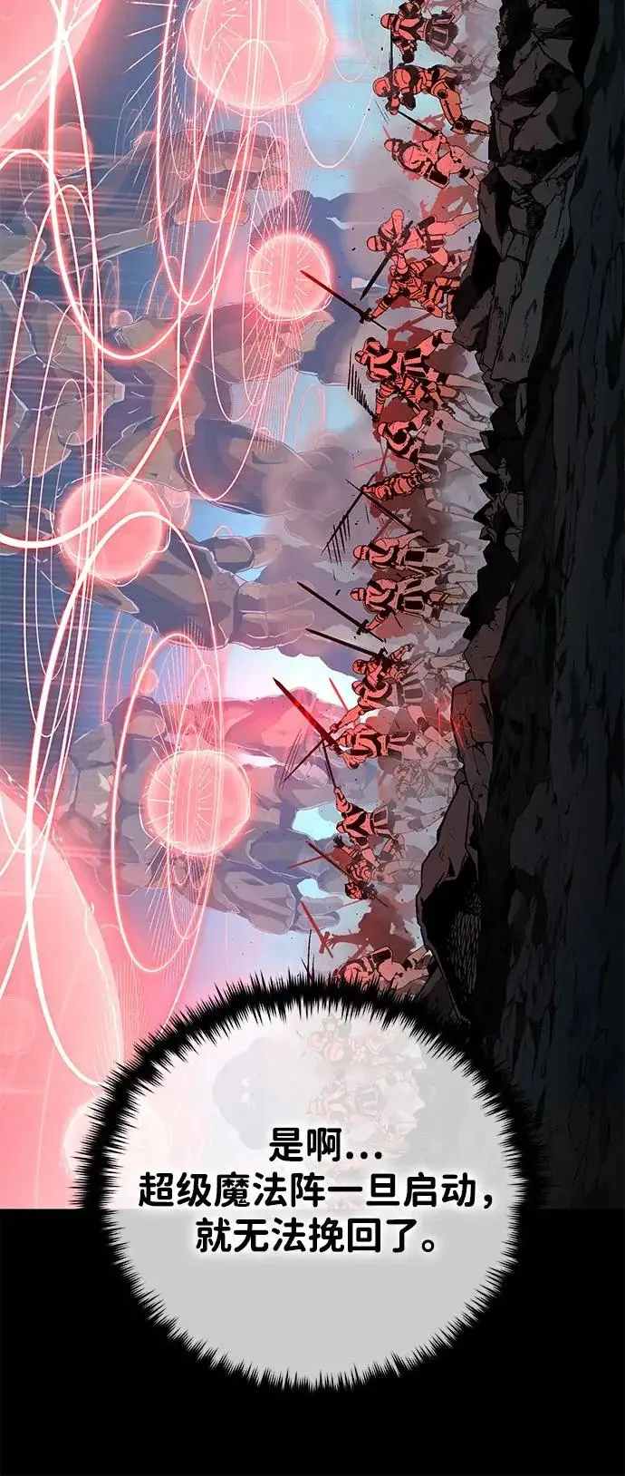 漫画《66666年后复活的黑魔法师》第154话 考验第77张图
