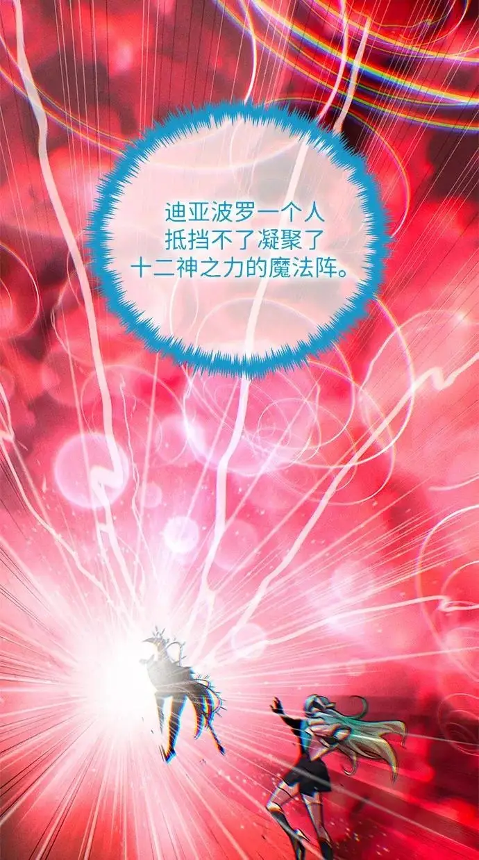 漫画《66666年后复活的黑魔法师》第154话 考验第83张图