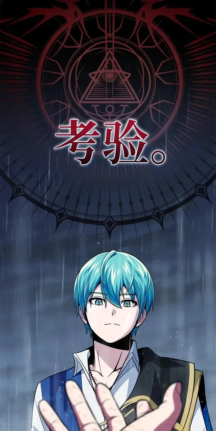 漫画《66666年后复活的黑魔法师》第154话 考验第99张图