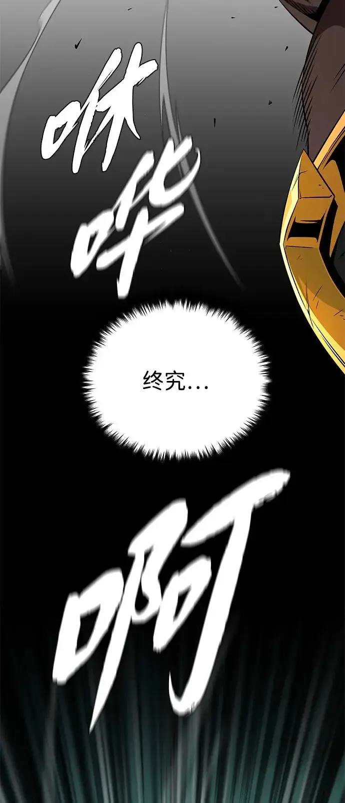 漫画《66666年后复活的黑魔法师》第155话 雪辱的觉悟第69张图