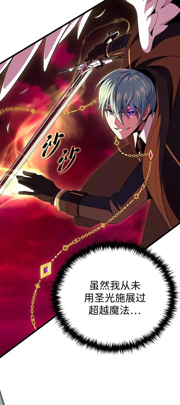 漫画《66666年后复活的黑魔法师》第157话 这是命令第117张图