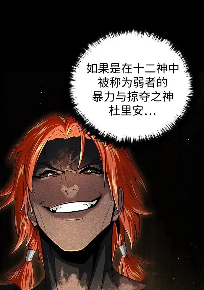 漫画《66666年后复活的黑魔法师》第157话 这是命令第86张图