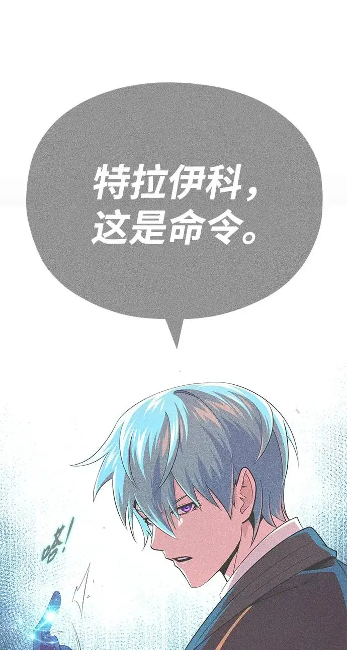 漫画《66666年后复活的黑魔法师》第158话 真正的愤怒第101张图
