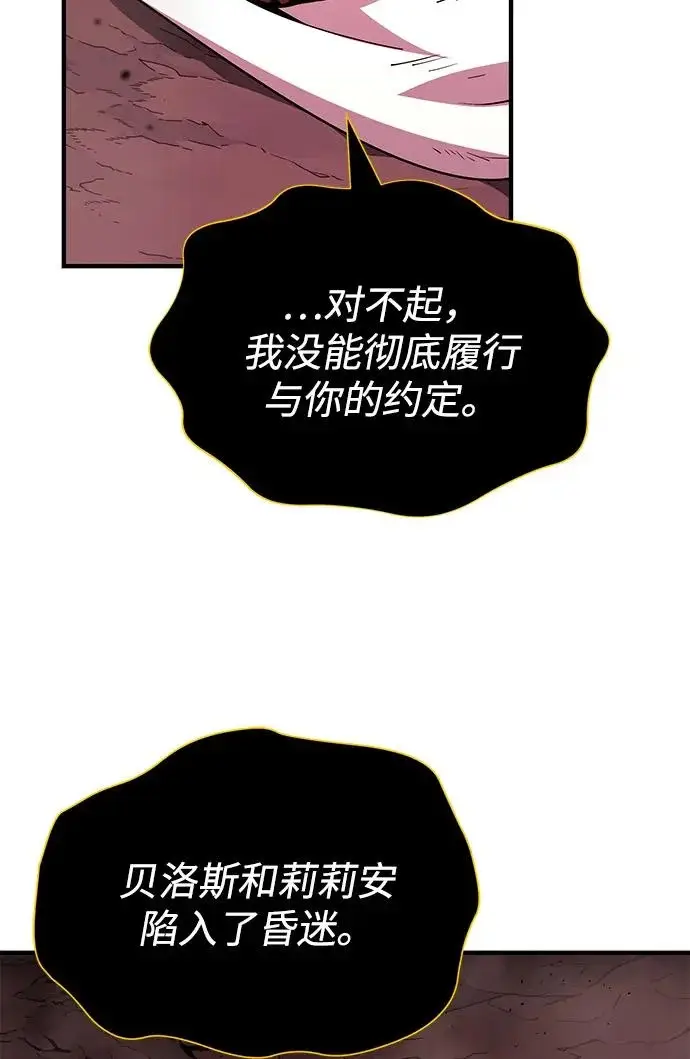 漫画《66666年后复活的黑魔法师》第158话 真正的愤怒第103张图