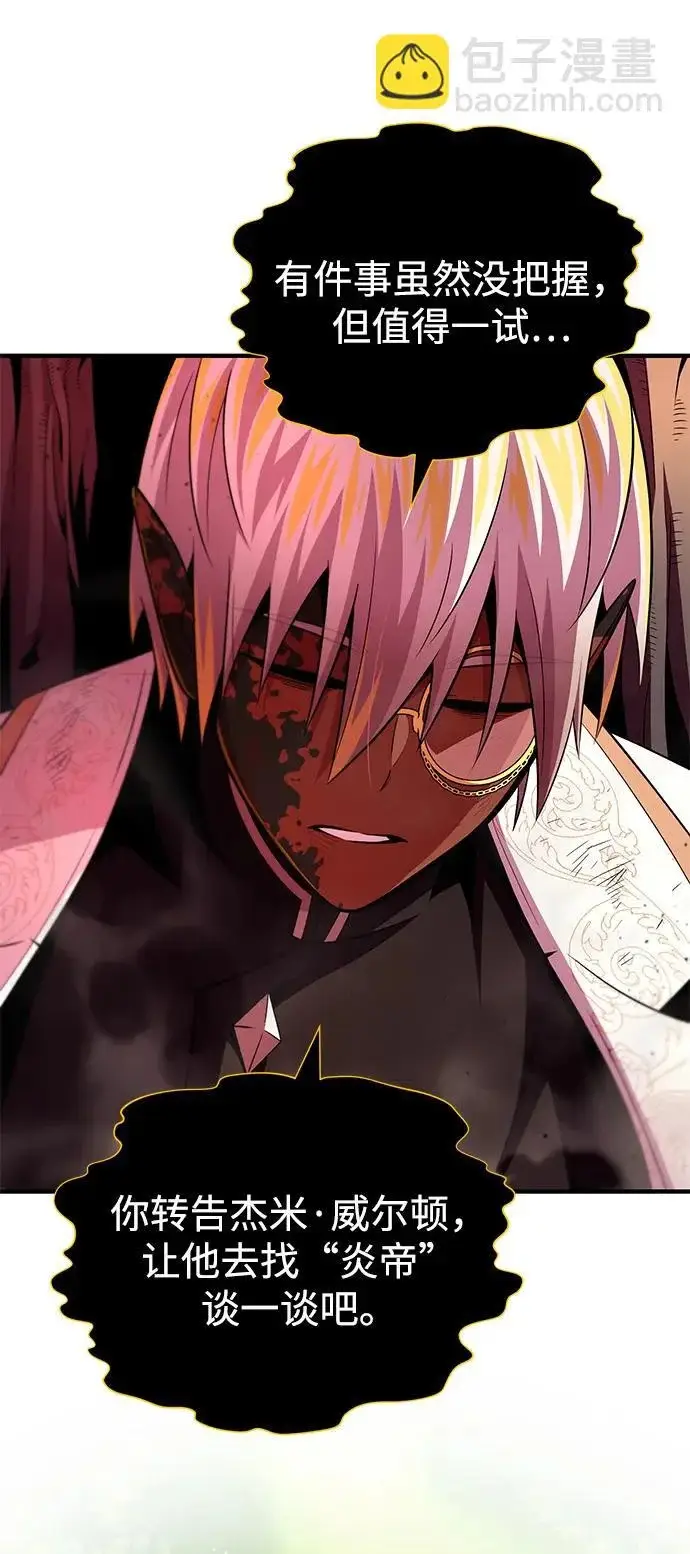 漫画《66666年后复活的黑魔法师》第158话 真正的愤怒第108张图
