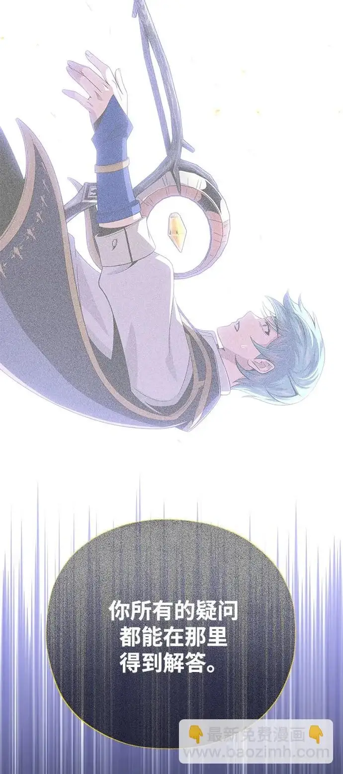 漫画《66666年后复活的黑魔法师》第158话 真正的愤怒第117张图