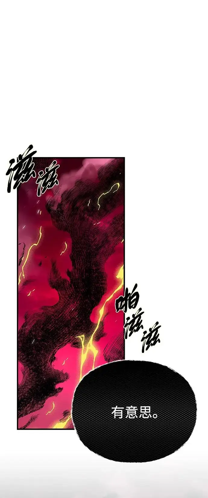 漫画《66666年后复活的黑魔法师》第158话 真正的愤怒第14张图