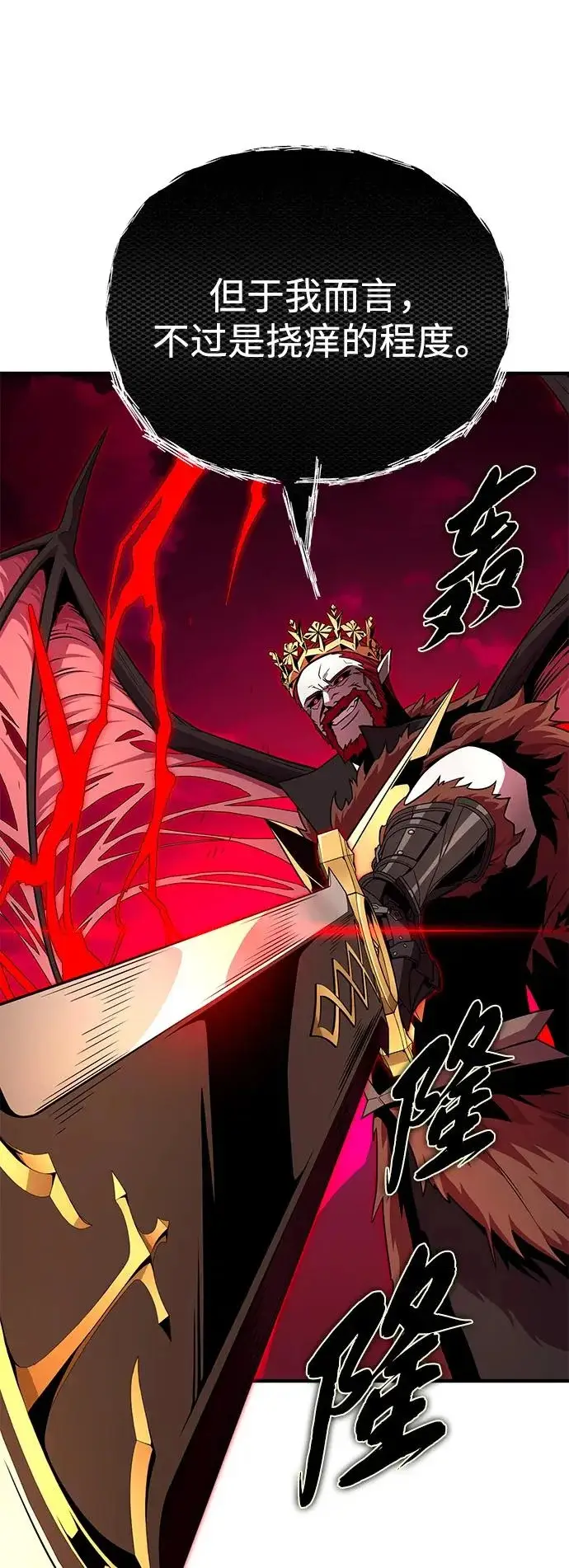 漫画《66666年后复活的黑魔法师》第158话 真正的愤怒第17张图