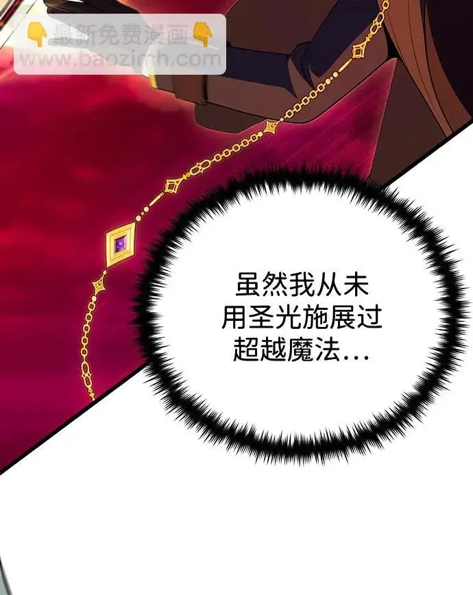 漫画《66666年后复活的黑魔法师》第158话 真正的愤怒第3张图