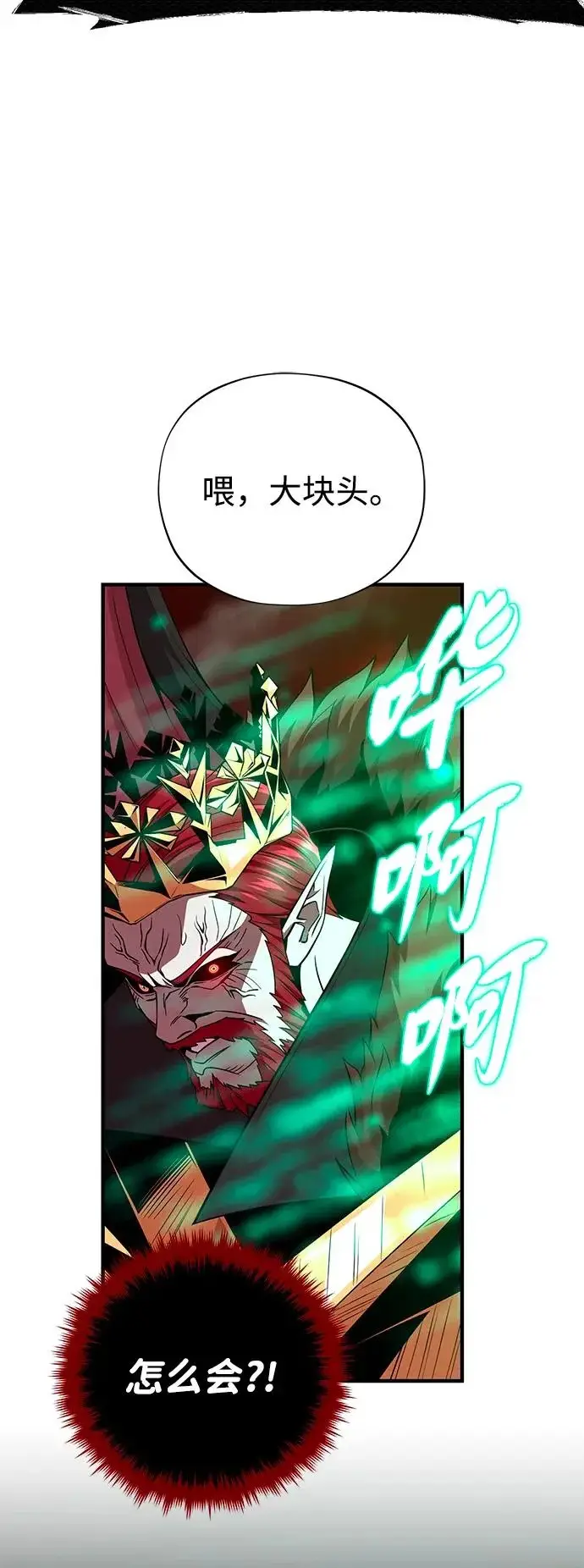 漫画《66666年后复活的黑魔法师》第158话 真正的愤怒第49张图