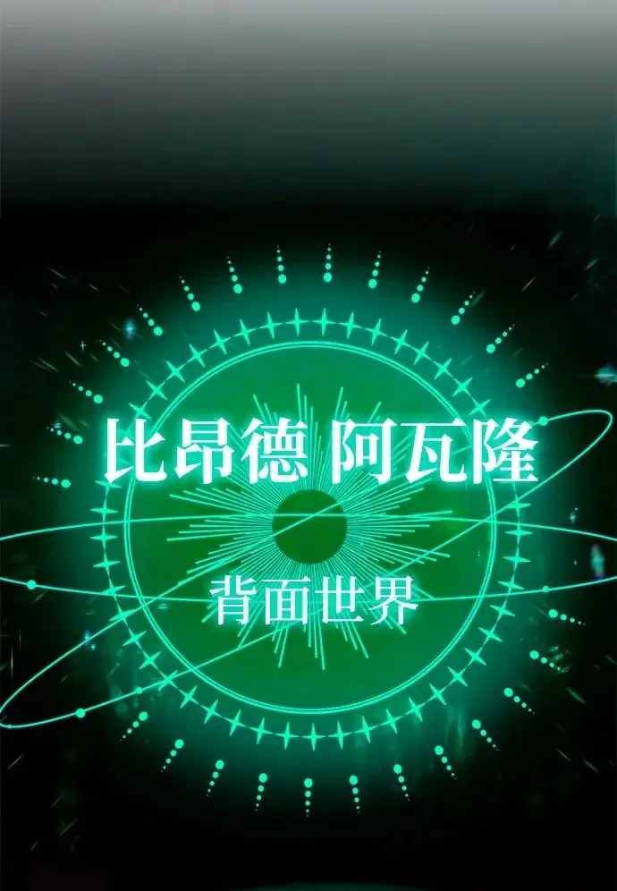 漫画《66666年后复活的黑魔法师》第158话 真正的愤怒第50张图
