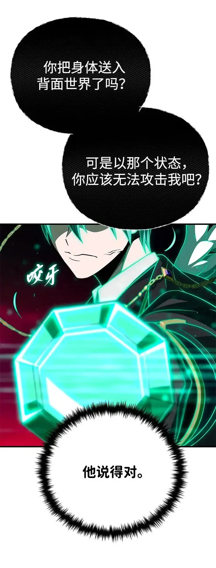 漫画《66666年后复活的黑魔法师》第158话 真正的愤怒第53张图