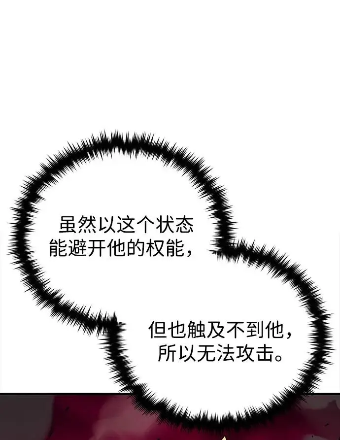 漫画《66666年后复活的黑魔法师》第158话 真正的愤怒第54张图