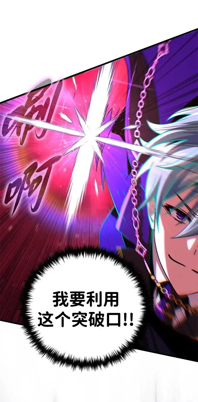 漫画《66666年后复活的黑魔法师》第158话 真正的愤怒第63张图