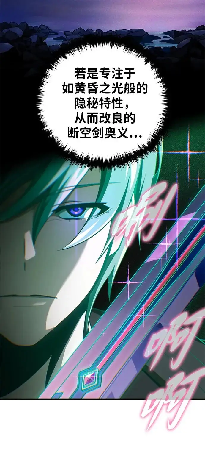 漫画《66666年后复活的黑魔法师》第158话 真正的愤怒第72张图