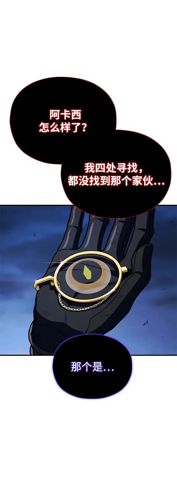 漫画《66666年后复活的黑魔法师》第159话 最后的胜者第108张图