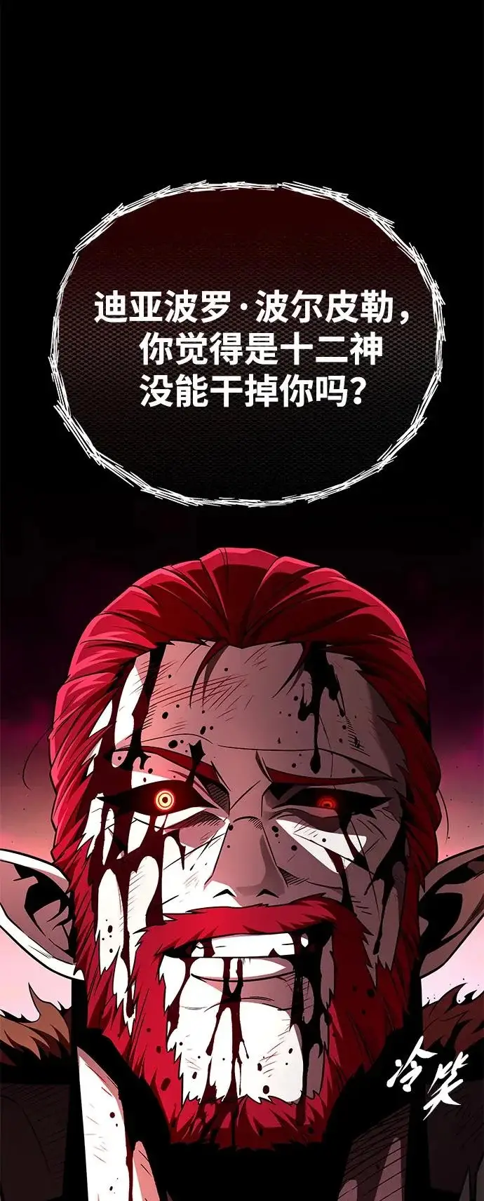 漫画《66666年后复活的黑魔法师》第159话 最后的胜者第33张图