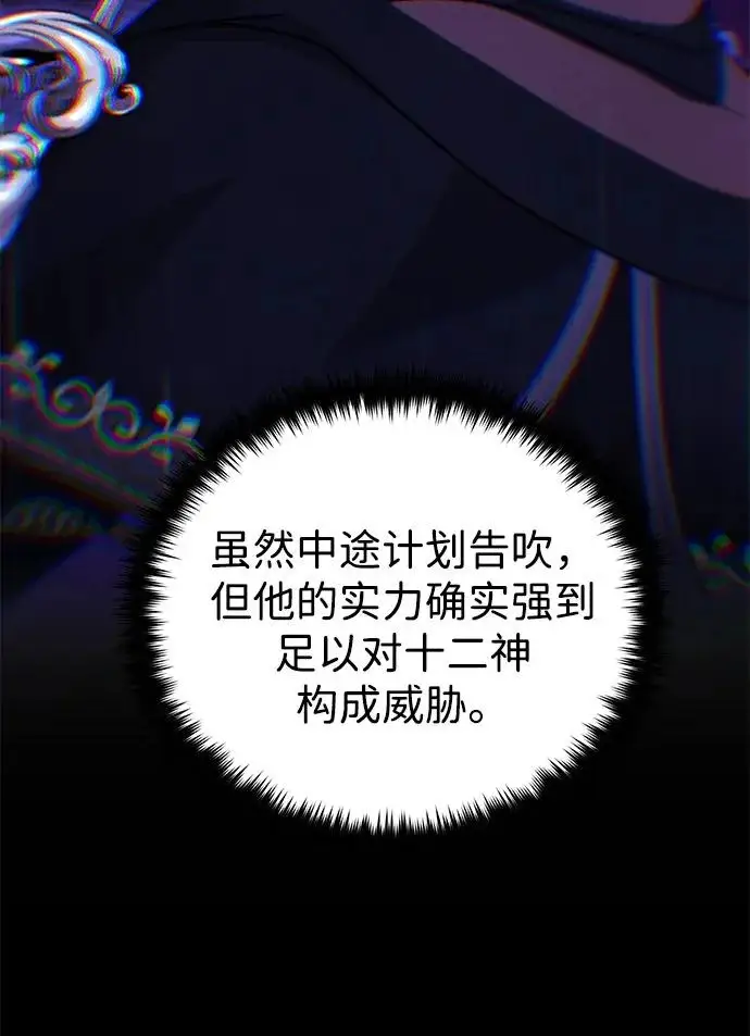 漫画《66666年后复活的黑魔法师》第159话 最后的胜者第56张图