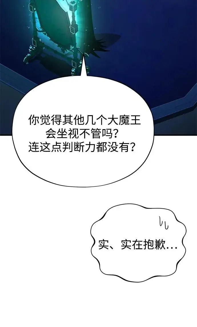 漫画《66666年后复活的黑魔法师》第159话 最后的胜者第58张图