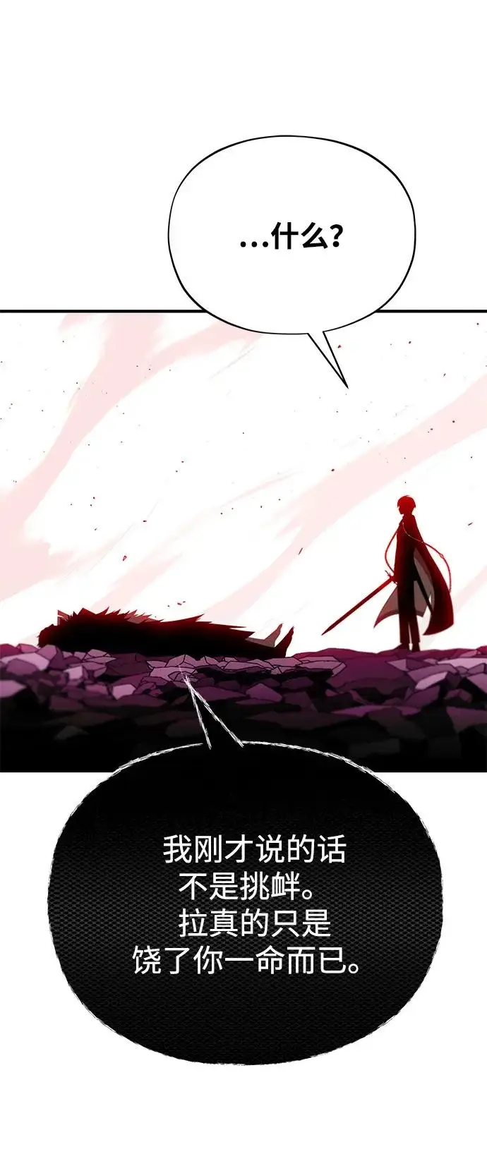 漫画《66666年后复活的黑魔法师》第159话 最后的胜者第71张图