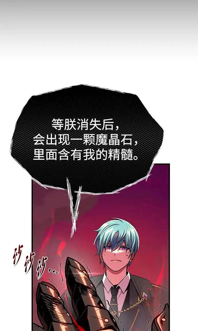 漫画《66666年后复活的黑魔法师》第159话 最后的胜者第76张图