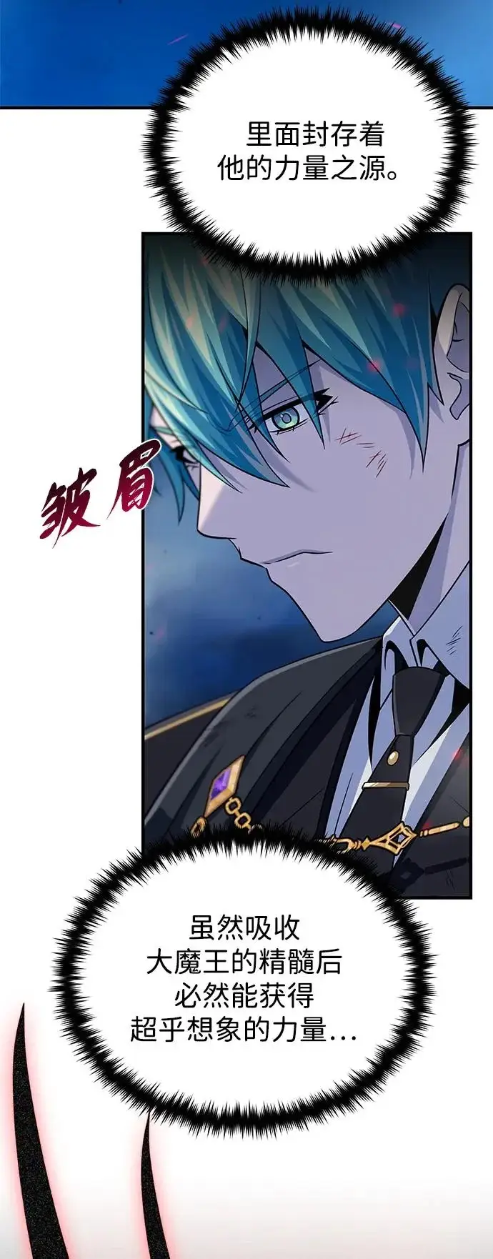 漫画《66666年后复活的黑魔法师》第159话 最后的胜者第84张图