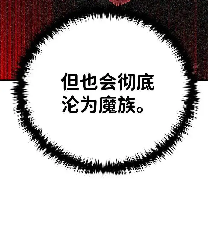 漫画《66666年后复活的黑魔法师》第159话 最后的胜者第86张图