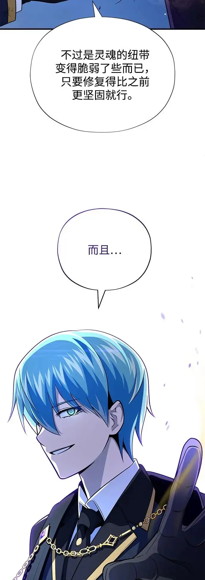 漫画《66666年后复活的黑魔法师》第160话 新的局面第17张图