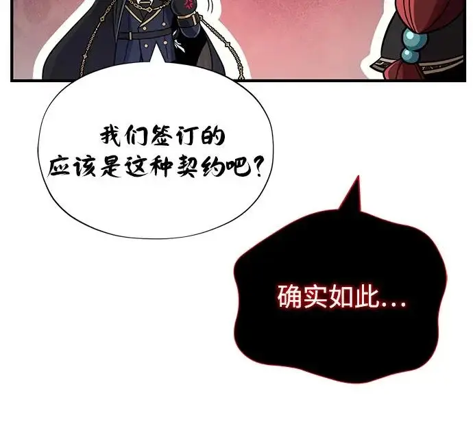 漫画《66666年后复活的黑魔法师》第160话 新的局面第39张图