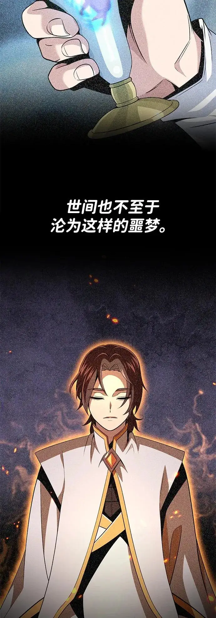 漫画《66666年后复活的黑魔法师》第160话 新的局面第57张图