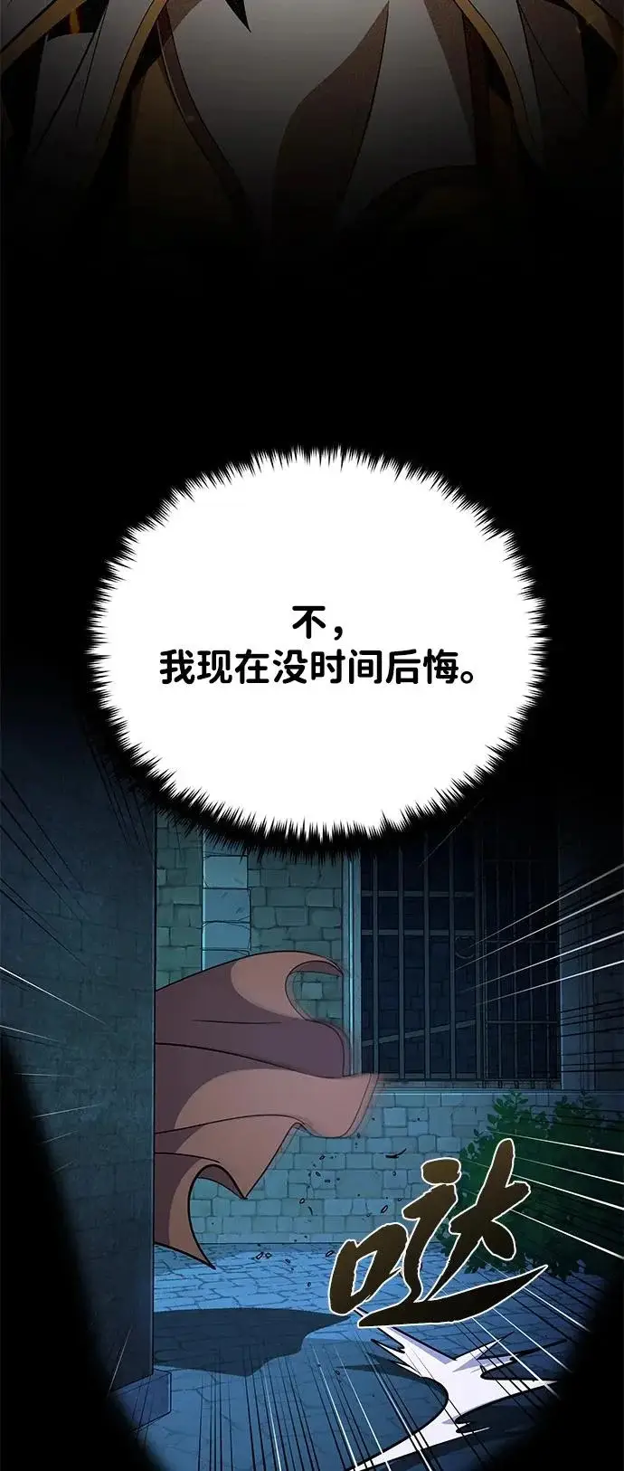 漫画《66666年后复活的黑魔法师》第160话 新的局面第58张图