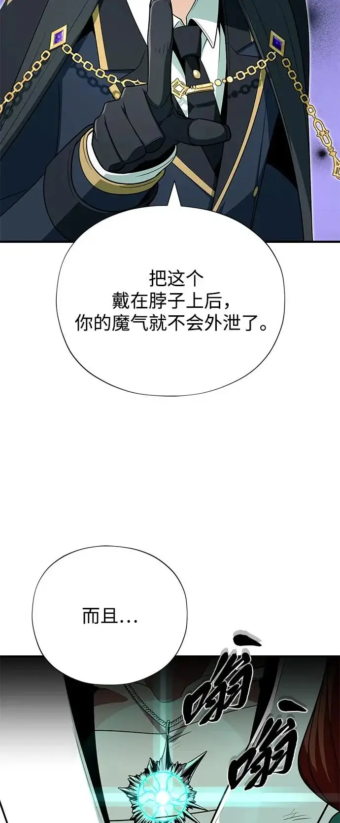漫画《66666年后复活的黑魔法师》第160话 新的局面第79张图