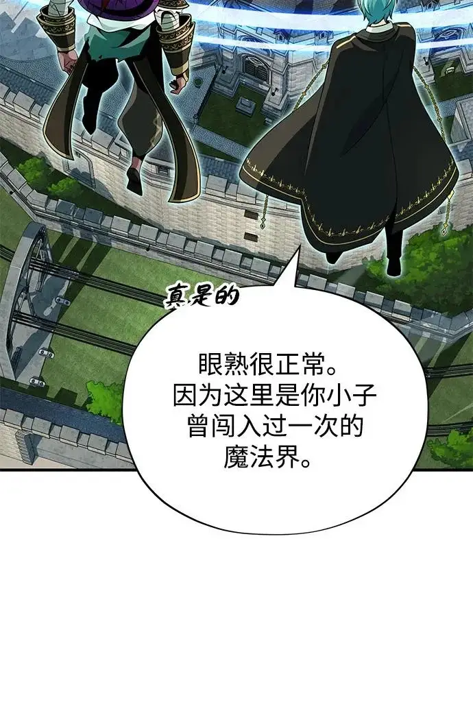 漫画《66666年后复活的黑魔法师》第160话 新的局面第86张图