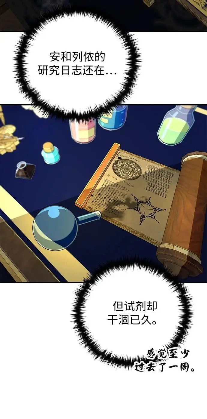 漫画《66666年后复活的黑魔法师》第161话 鬼城第15张图