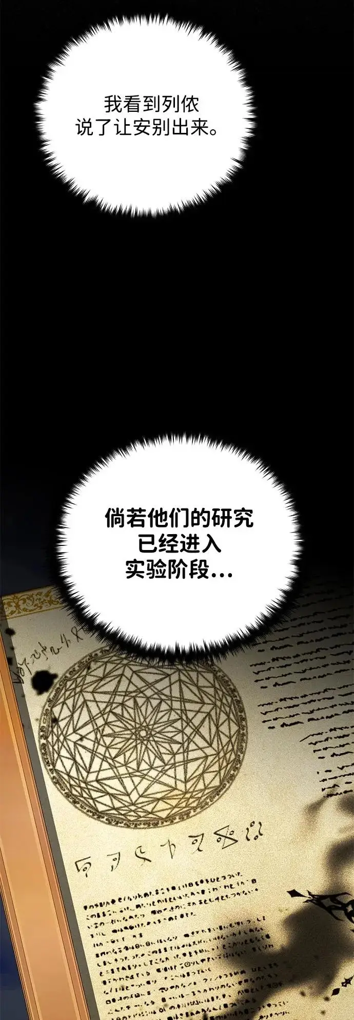 漫画《66666年后复活的黑魔法师》第161话 鬼城第37张图