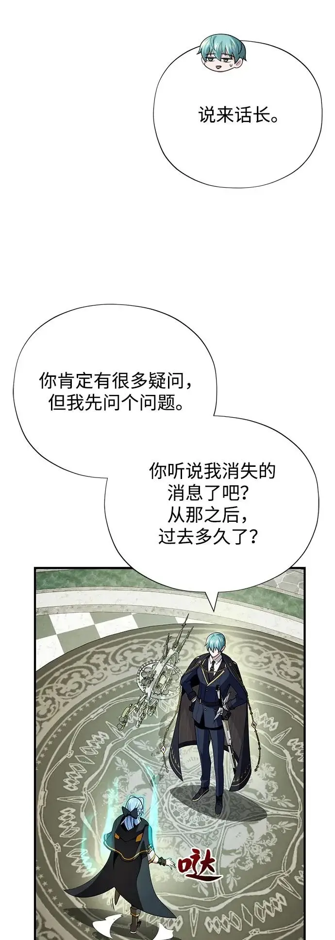 漫画《66666年后复活的黑魔法师》第161话 鬼城第48张图