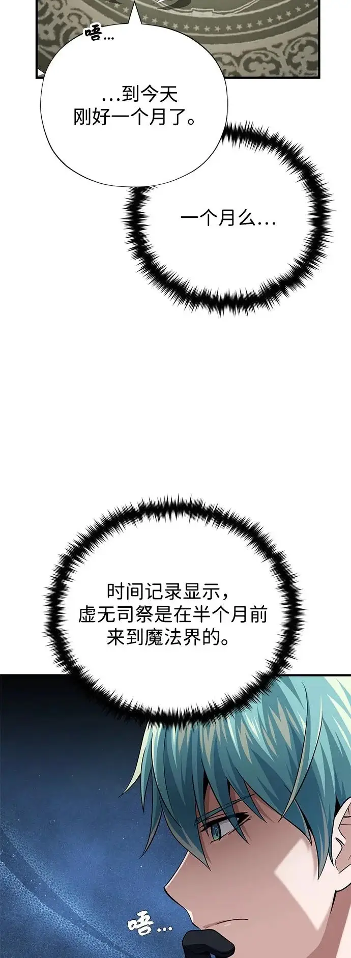 漫画《66666年后复活的黑魔法师》第161话 鬼城第49张图