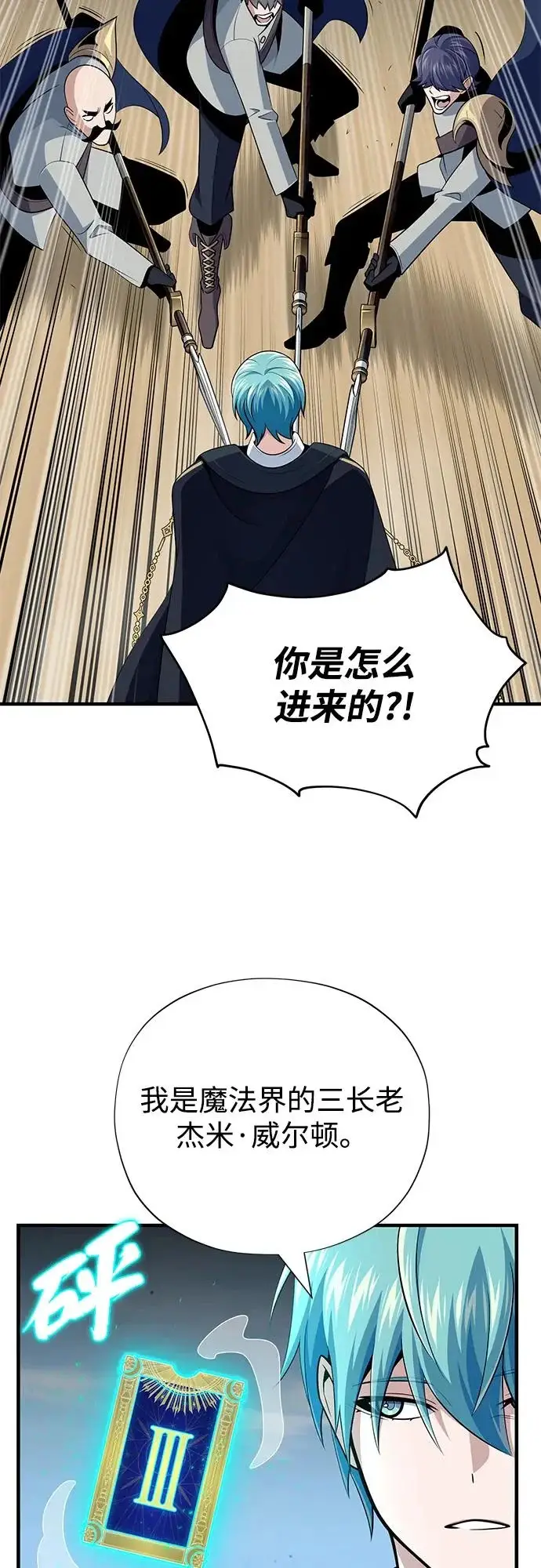 漫画《66666年后复活的黑魔法师》第161话 鬼城第73张图