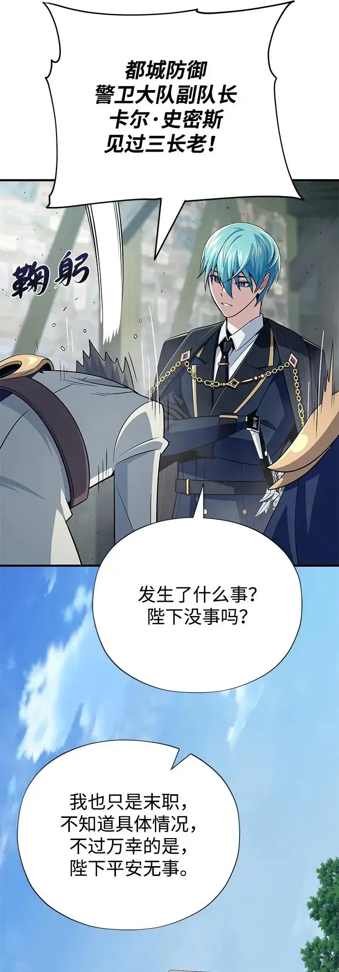 漫画《66666年后复活的黑魔法师》第161话 鬼城第75张图