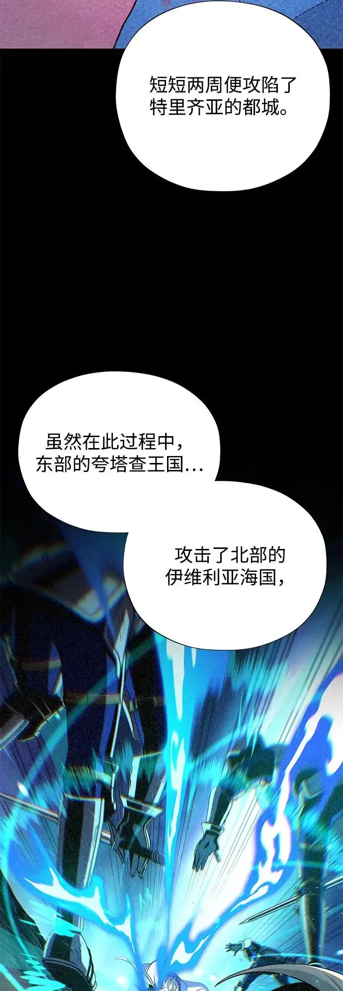 漫画《66666年后复活的黑魔法师》第162话 混乱的局势第14张图