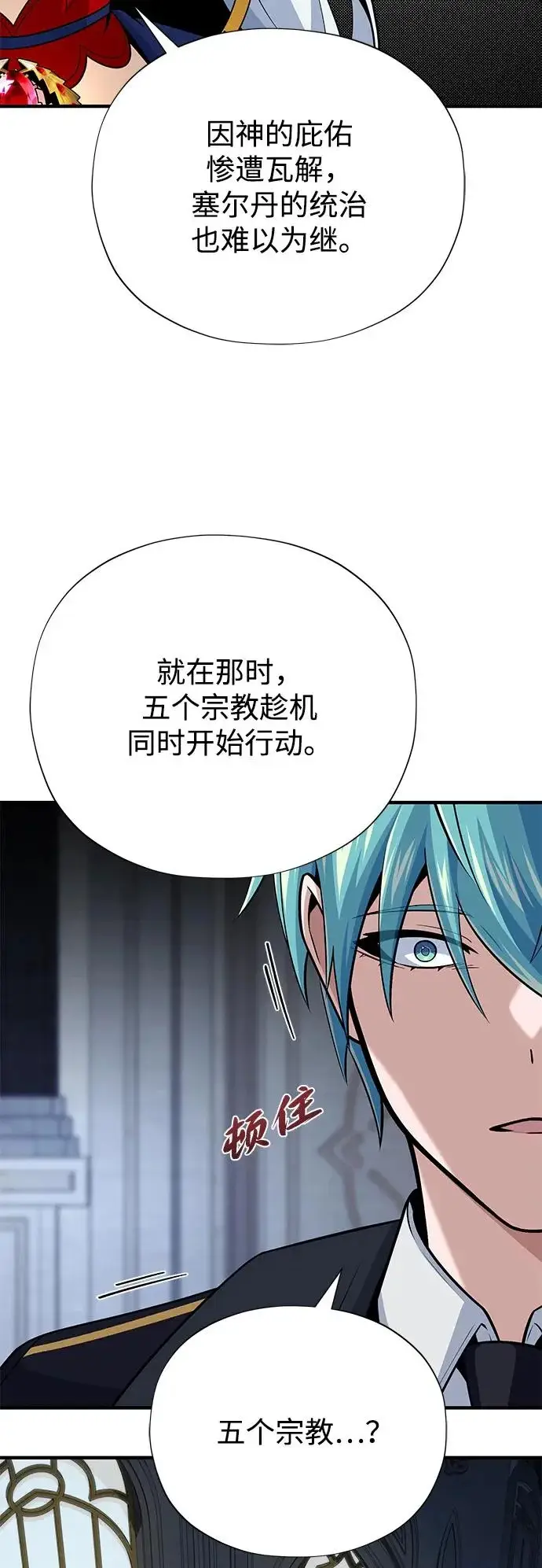漫画《66666年后复活的黑魔法师》第162话 混乱的局势第23张图